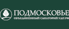 ФГБУ «Объединенный санаторий «Подмосковье»